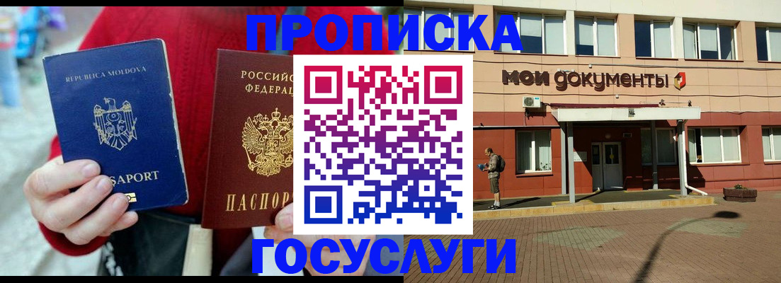 прописка в Кизилюрте